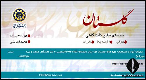 سایت دانشگاه صنعتی شیراز sutech.ac.ir